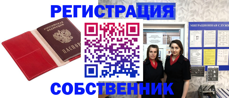 прописка законно в Славянске-на-Кубани