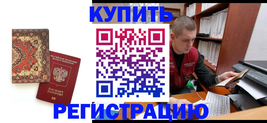 прописка паспорт в Славянске-на-Кубани