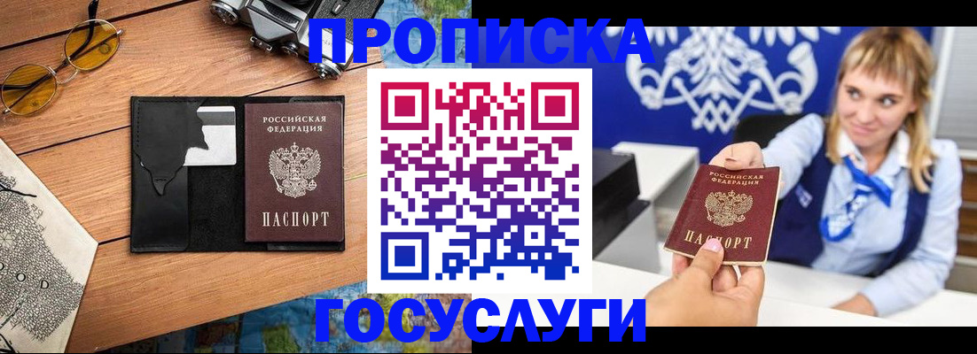 прописка штамп в Славянске-на-Кубани