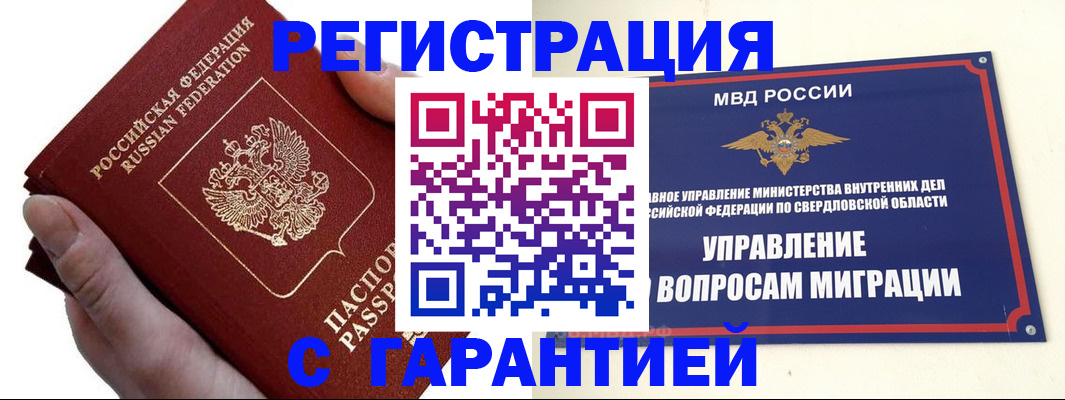 временная регистрация поиск в Славянске-на-Кубани